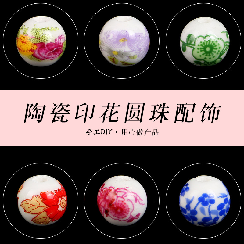 六色陶瓷珠圆珠子隔珠散珠文玩串珠编织中国结DIYW手链材料配饰品