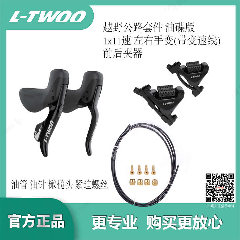 LTWOO蓝图GR9油压碟刹1x11速弯把砾石越野公路车油S碟铝套件GR601