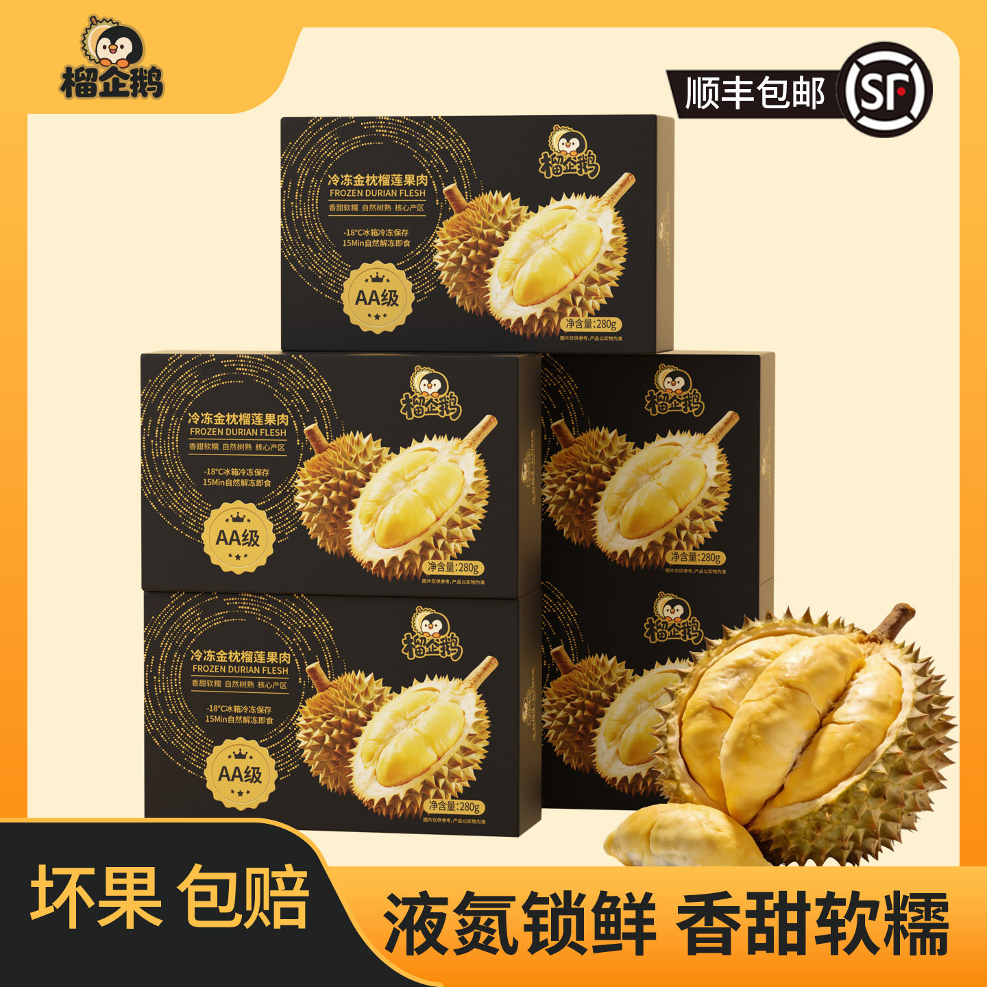 榴企鹅榴莲顺丰包邮新鲜泰国金枕树熟榴莲肉冷冻 净重280g*5盒