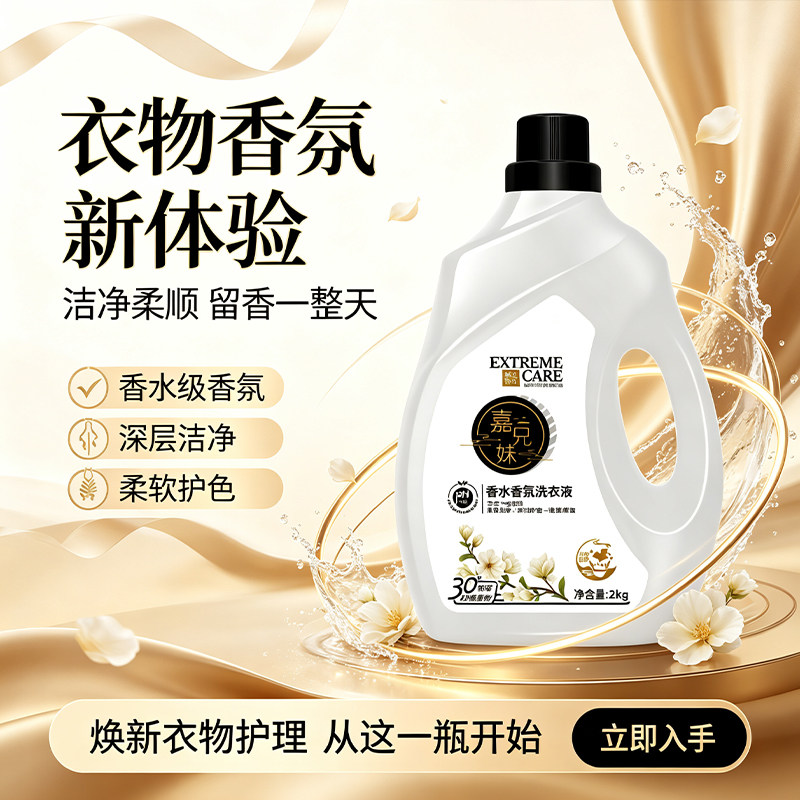 嘉兄妹洗衣液清洁柔软护色香水级温和护衣洁净柔顺衣物香氛2kg