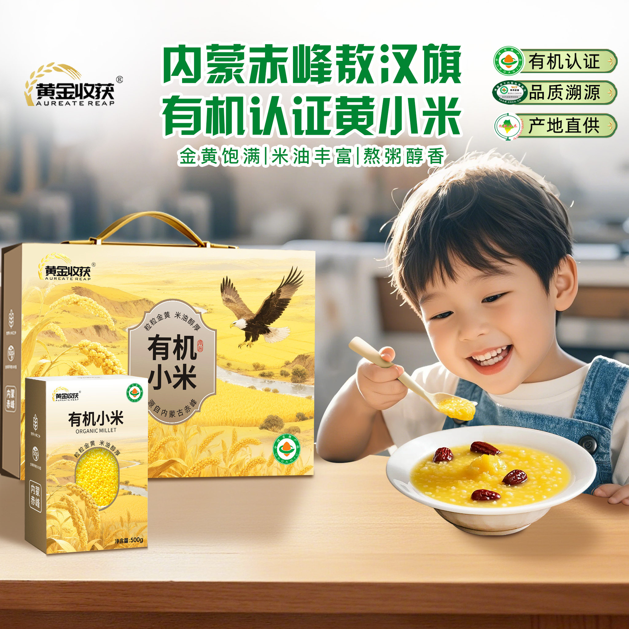 黄金收获敖汉黄小米粥宝宝辅食营养早餐养生杂粮粥健新米儿童孕妇