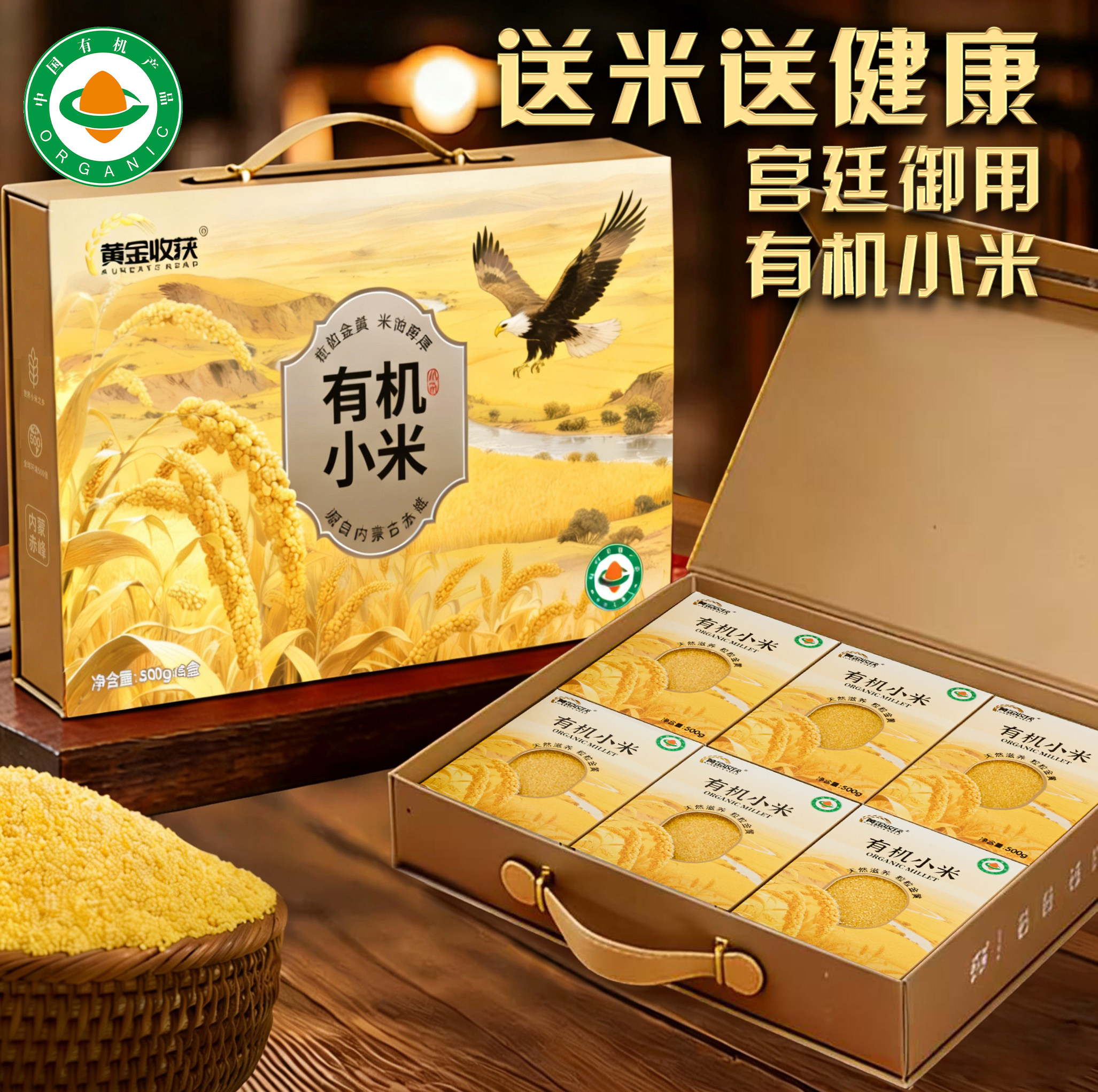 黄金收获有机黄小米季节新米辅食