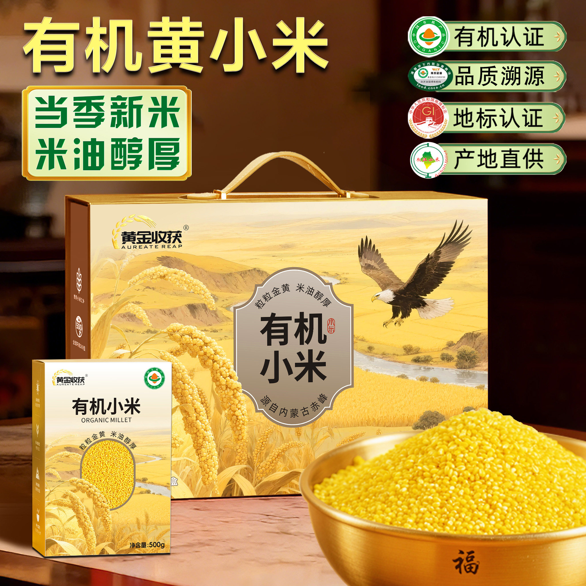 黄金收获有机小米黄小米粥优质农家五谷杂粮金苗K1新米