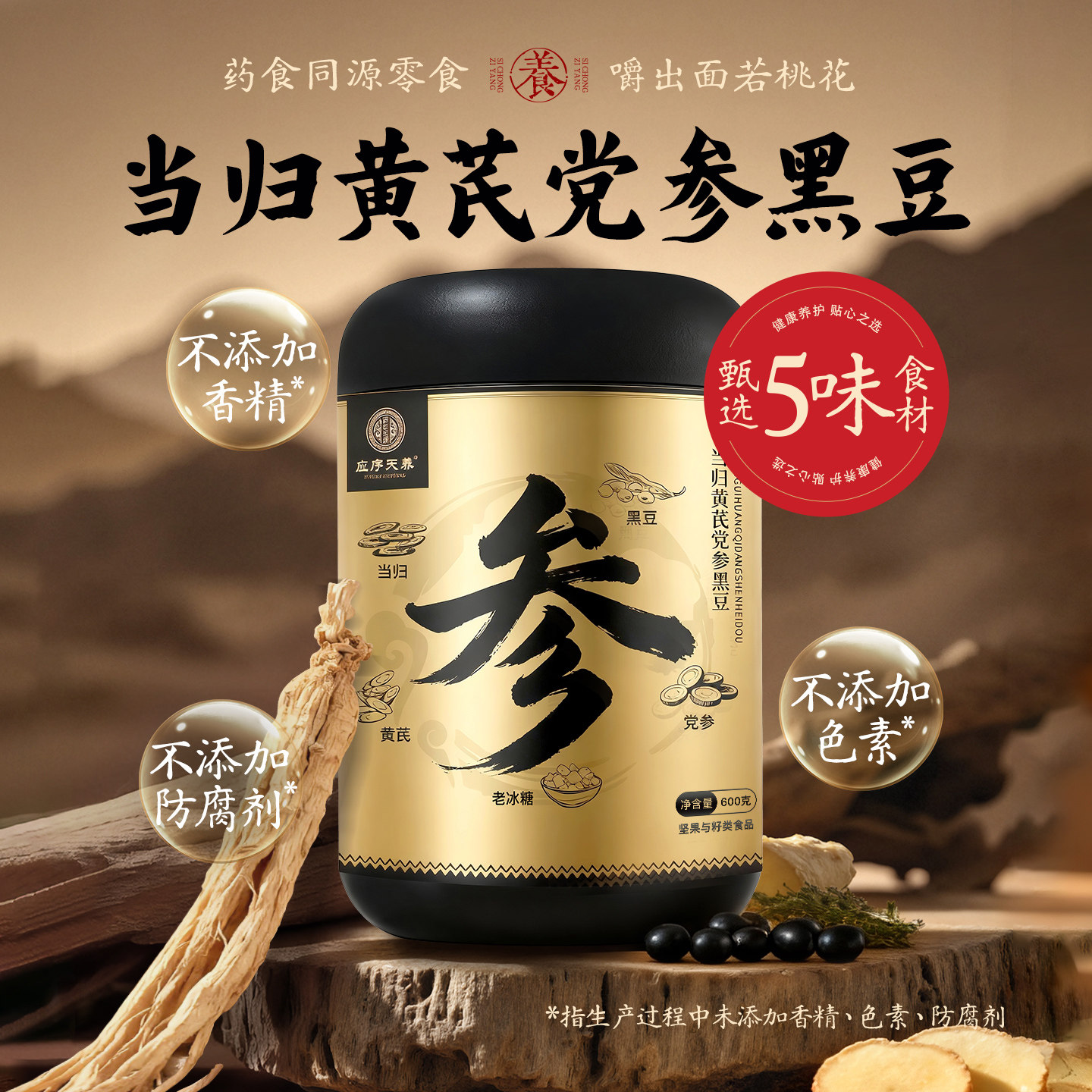 应序天养当归黄芪党参黑豆无添加即食零食纯手工古法熬炒熟黑豆