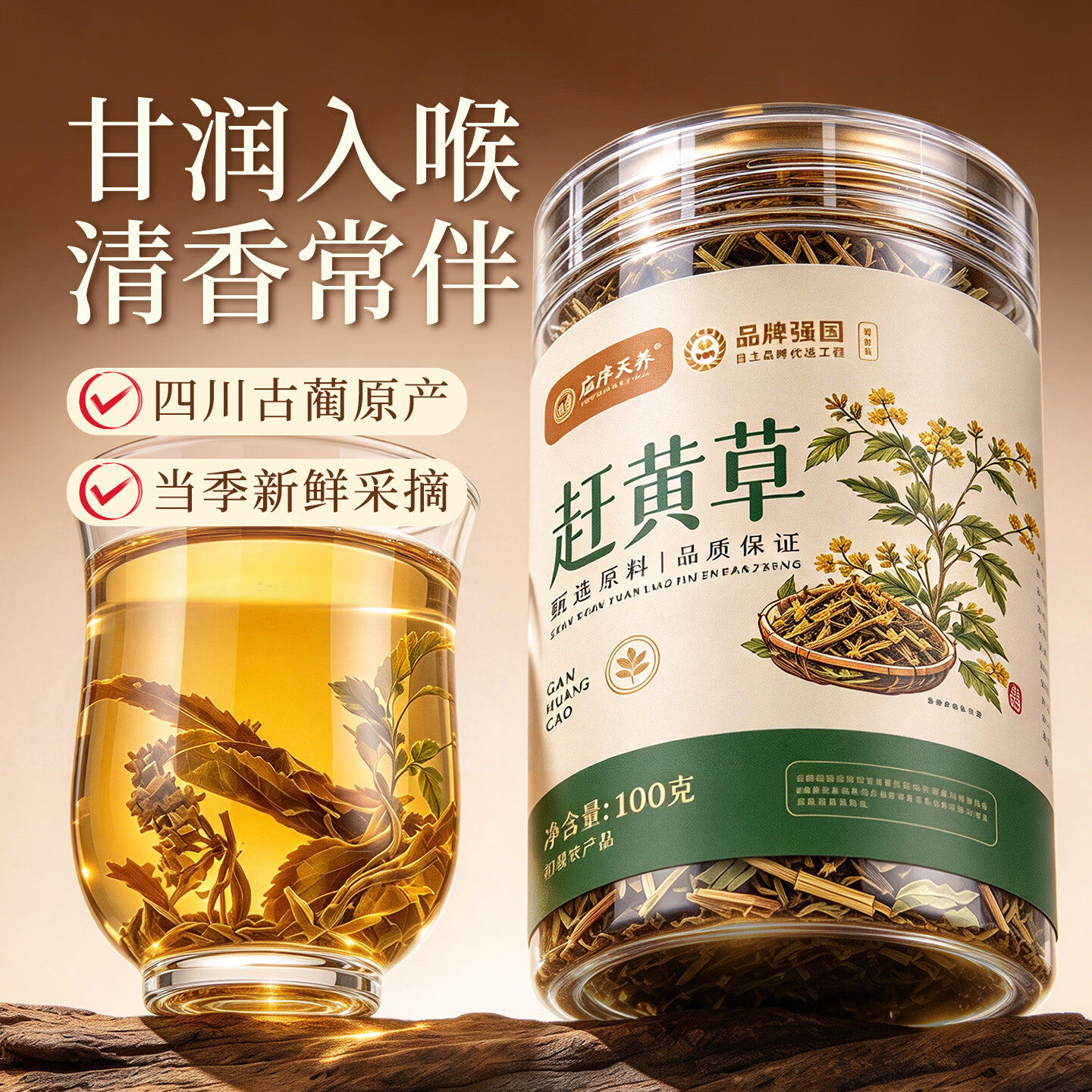 应序天养赶黄草2026新茶特优级