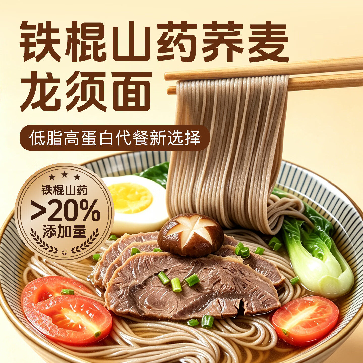 应序天养铁棍山药荞麦龙须面5斤