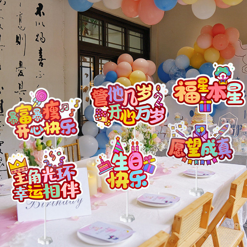 生日快乐字牌桌面摆件场景装饰布置宴会拍照仪式感道具氛围感桌牌,节庆用品/礼品,节日装扮用品,淘宝优惠券,粉丝福利购,淘宝优惠卷