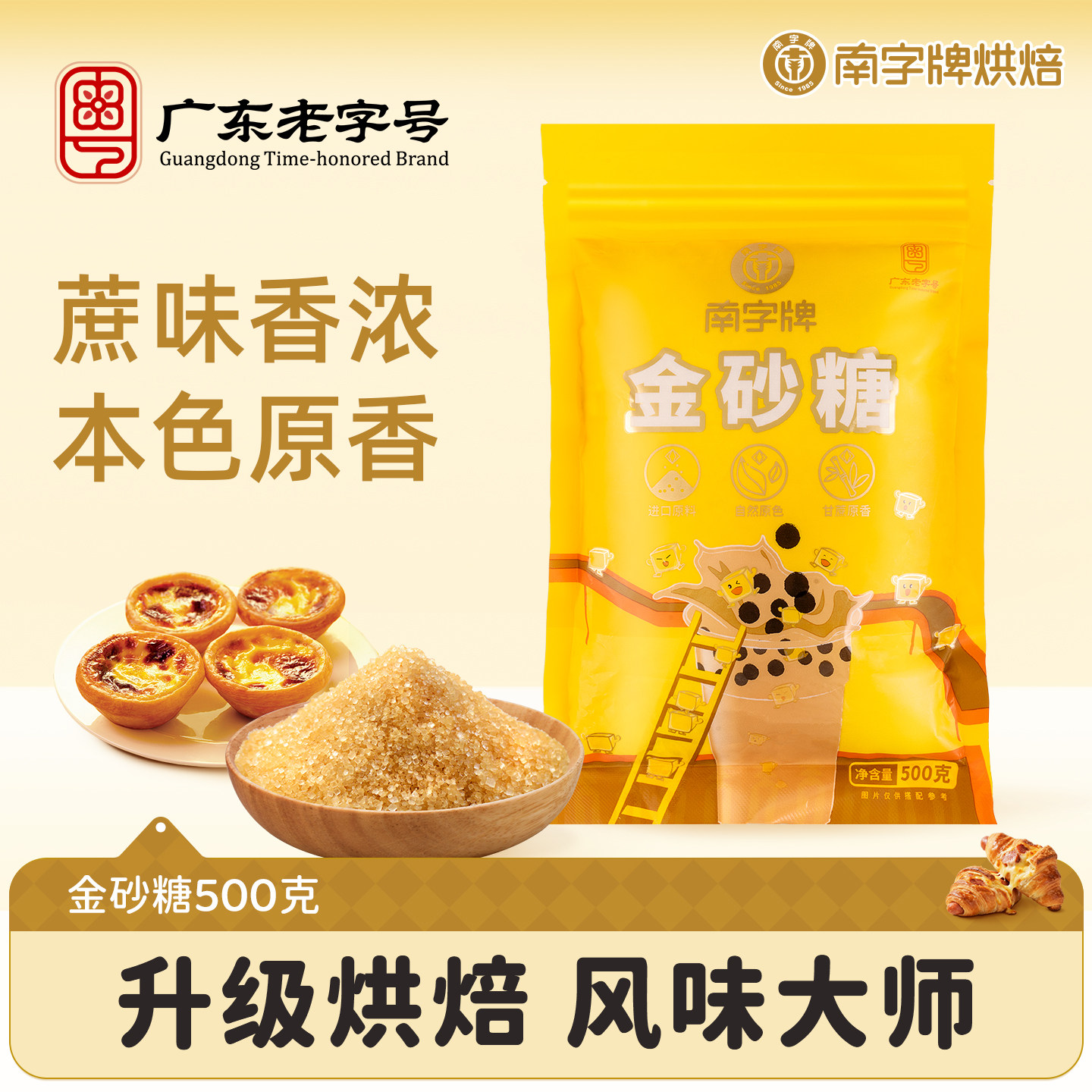 南字牌金砂糖黄砂糖台湾二砂糖