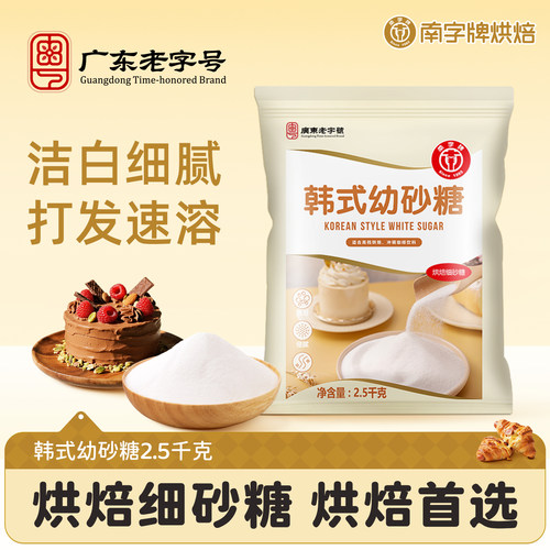 南字牌韩式幼砂糖细砂糖烘焙面包