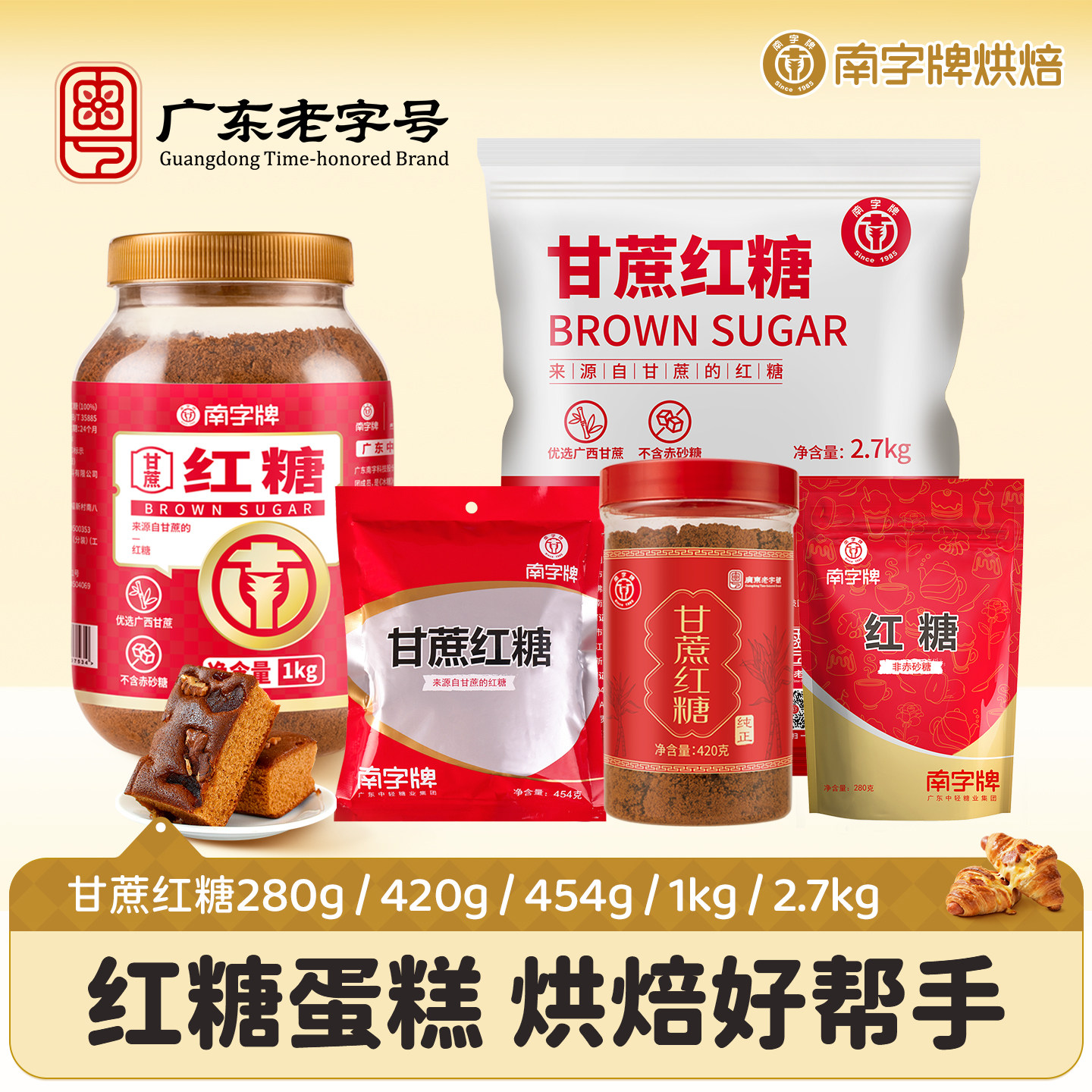 南字牌甘蔗红糖 老字号家用烘焙馒头糕点红糖原料纯正甘蔗红糖