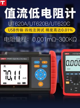 测试微6低表/A欧欧欧20计流/20优利德姆电阻B计6U微电阻T毫C直620