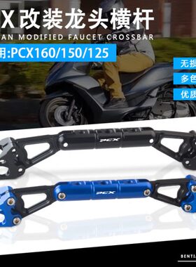 加150PC5 适用扩展12强支架龙头60横杆X1平衡杆车把改装//把
