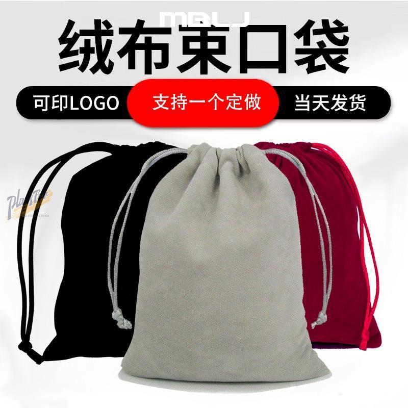 收纳袋子布袋束口袋抽绳s加厚绒布袋零钱首饰袋锦囊文玩定制小布
