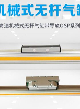 -SP机械高速O45075式-25025-0-055无杆气缸P85350--650导轨-0-