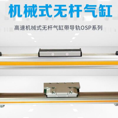 -SP机械高速O45075式-25025-0-055无杆气缸P85350--650导轨-0-