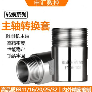 11转换雕刻机主轴ER转换//套/ER加长/延长杆2025接头1632主轴