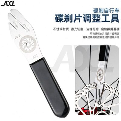 蹭蝶间隙碟刹碟片校正扳手调节纠修理变形工具盘片自行车工具正