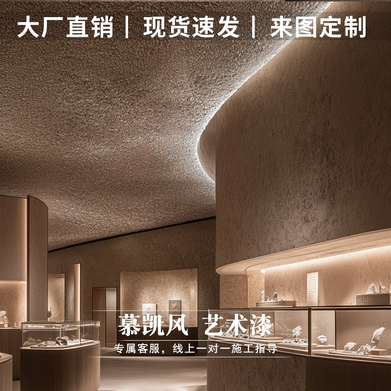 慕凯风现代风微水泥金刚泥室内外墙面漆展厅全屋无V甲醛艺术涂料