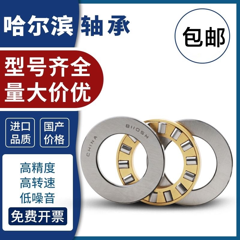 哈尔滨HRB推力圆柱滚子轴承81140 81144 811G48 81152M TN P4 P5P