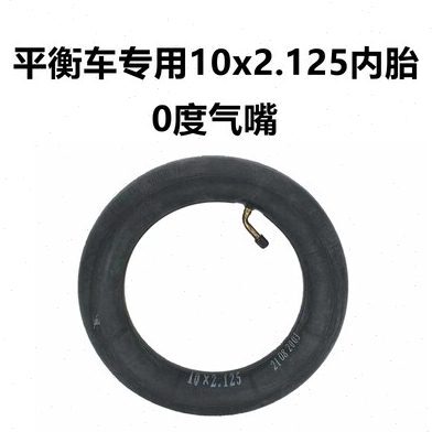 2.512电动滑板车x2.1010 /x65.内5 -6702内05直胎10弯嘴平衡车*胎