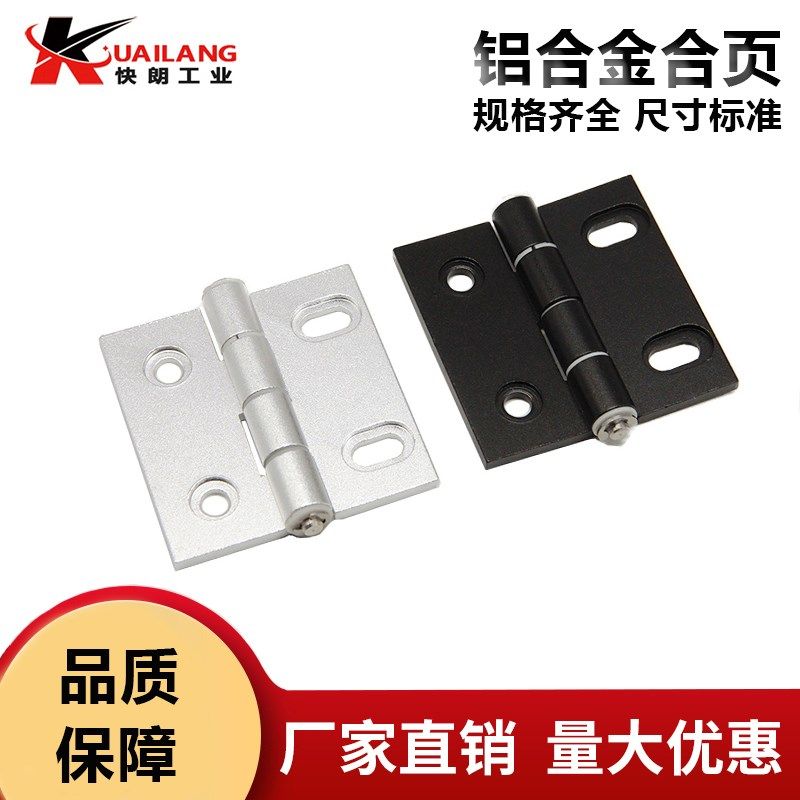 铝型材蝶形铰链HHPSNA5/6/7/8/9/10/E11腰孔铝合页C-HHPSNA5/6/8