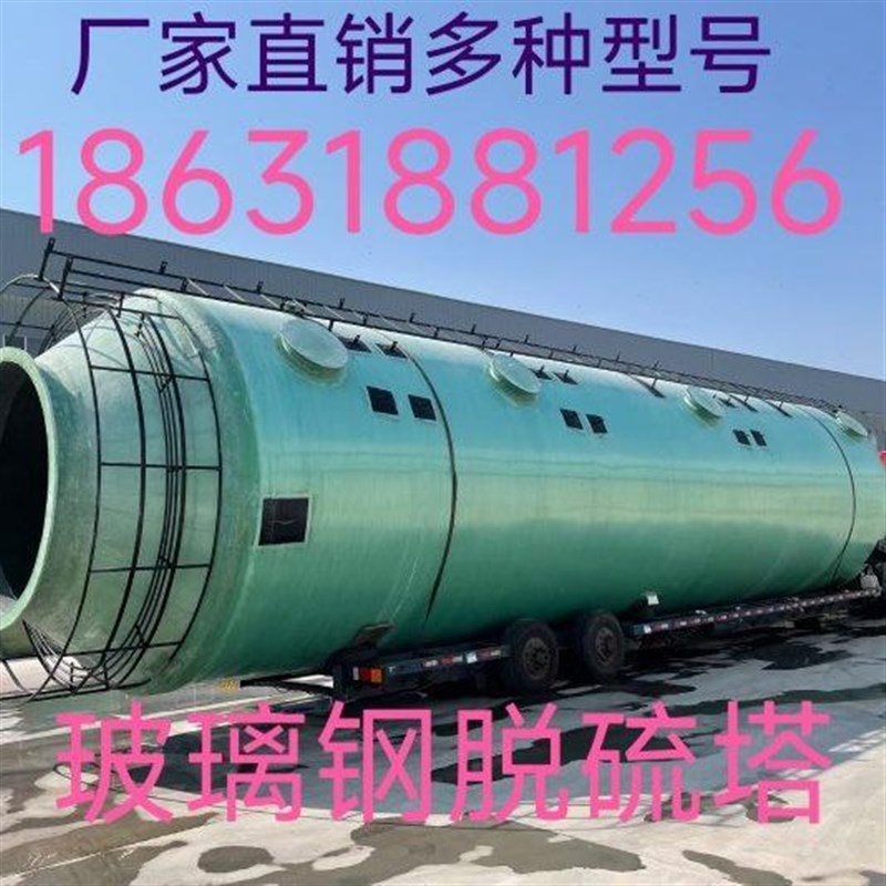 玻璃钢脱硫塔喷淋塔废气处理净化塔砖G厂锅炉脱硫管件法兰储罐水