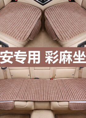 S75PLUS凉垫座垫C汽车坐垫睿骋锐程动XT55S逸尚欧长安X7单片夏季C