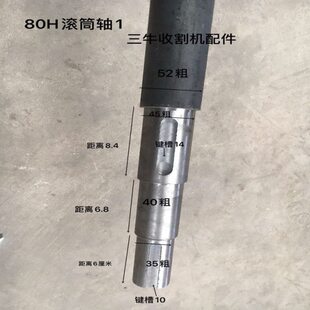 麦联 打轴机 小麦H 福轴合配件田雷沃收割机0GE8滚筒