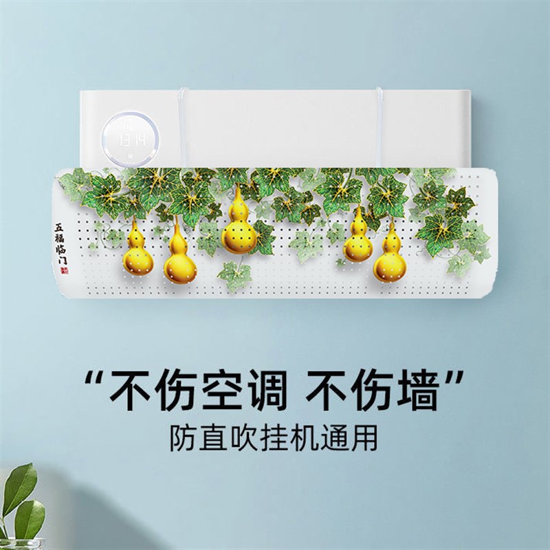 空调挡风a板防直吹冷气出风口挡板月子遮导风罩壁挂式通用免安装