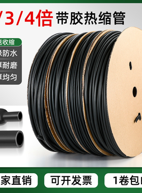 黑色热缩管绝缘套管加厚带胶三四倍热收缩管防水电线W保护套热塑