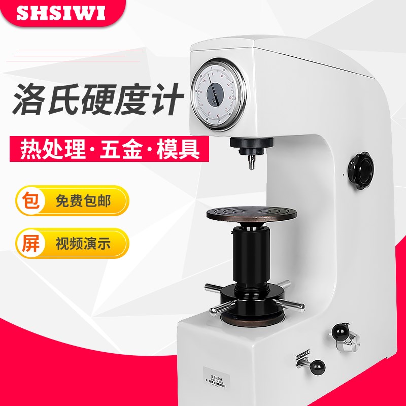 台式硬度机 HR-150A 手动x洛氏硬度计  模具钢/淬火钢硬度检测仪