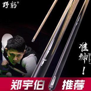 中式沧澜台球杆郑宇伯准神系列准神魔球杆蓝法八黑球杆天下图野豹