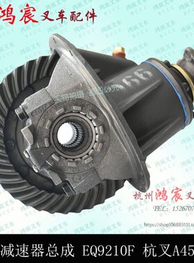 减速器包总成 E69Q 杭器叉叉车 压38A45  主7A4210差速F ：