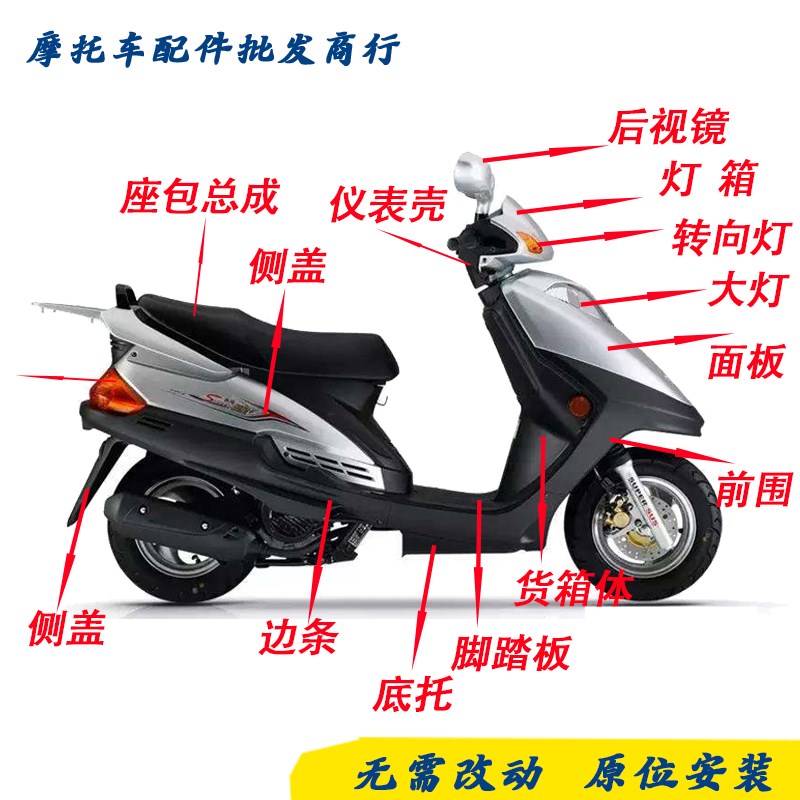 适用豪爵悦星全车外壳HJ125vT-9C/9D面板前围灯箱后视镜转向灯侧