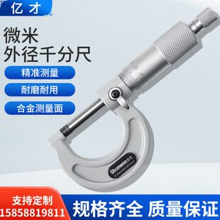 测微mm0仪器25-测外亿才微分00.卡尺外径千分尺千米螺旋圆mm10