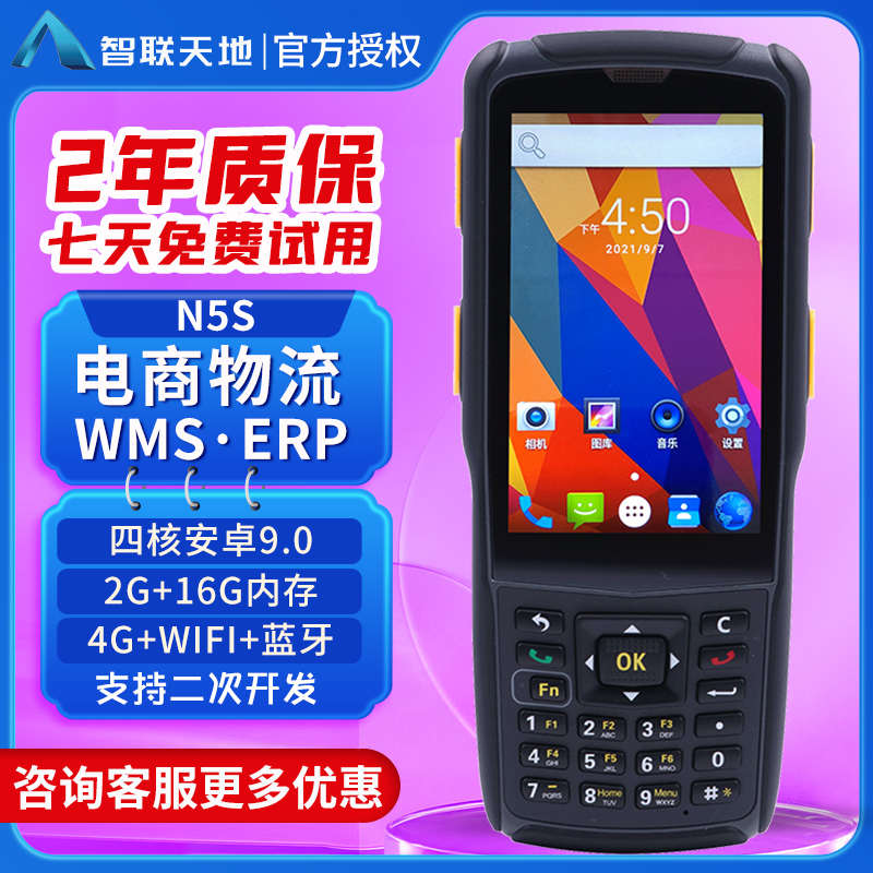 智联天地N5S菜j鸟驿站专用巴枪扫描仓储出入库盘点pda手持快递物