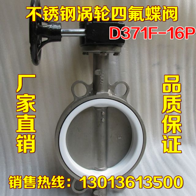 D371X/F-16P不锈钢涡轮对夹式衬四氟A蝶阀DN50 65 80 100 125 150