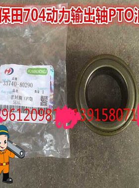久保田M794/854/954K动力输出PTO油封33740一80290