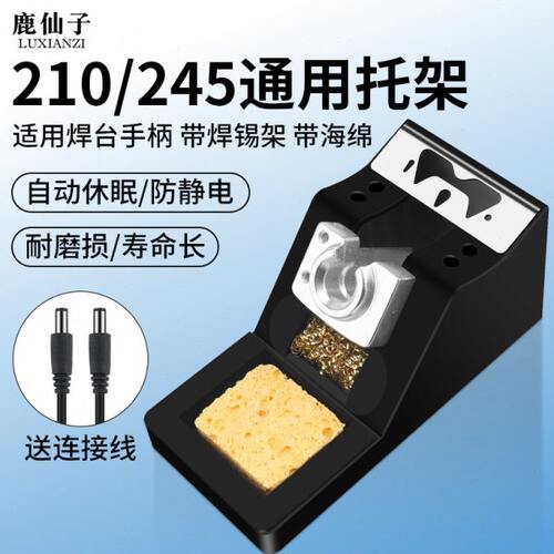 烙铁支架多功能焊台手柄电烙铁座c115c210c245支持休眠连接配件