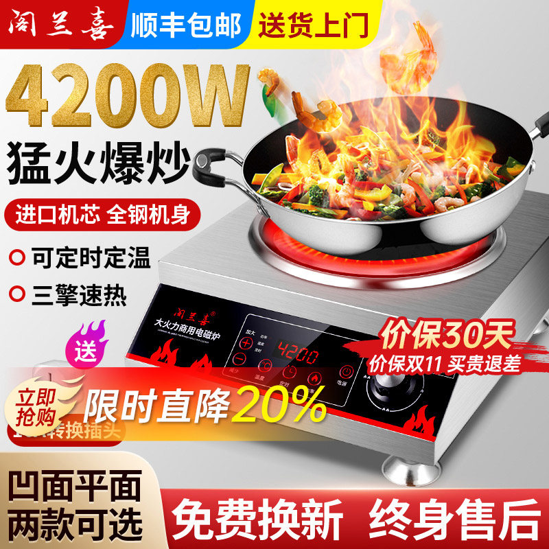 阁兰喜商用电磁炉3500w大功率家用爆炒平面凹型饭店用5000W电磁炉