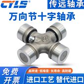 23.8 106 打捆机万向节十字轴承