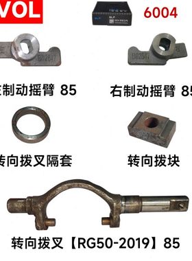 福田雷沃RG50收割机19款85桥左右制动摇臂转向拨叉隔套拨块拨块