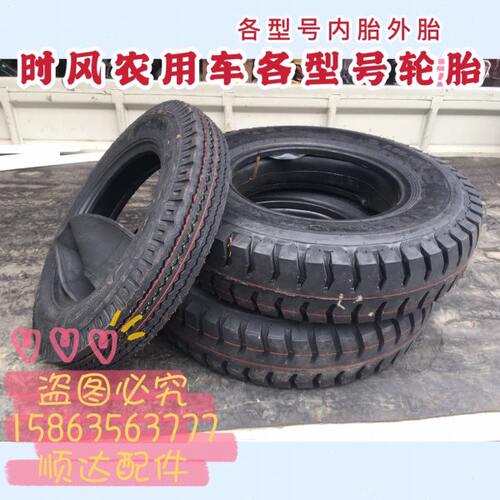 时风农用三轮车轮胎 500-14/16 600-14/16 650-14/16 700外胎内胎