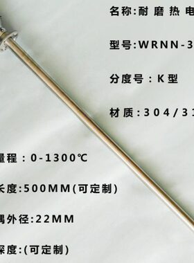 上海仪表厂 耐磨热电偶 WRNN-331 分度号K 0-1300℃ φ22 L=750mm