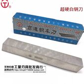 60×200 10×12 哈二工超硬白钢刀