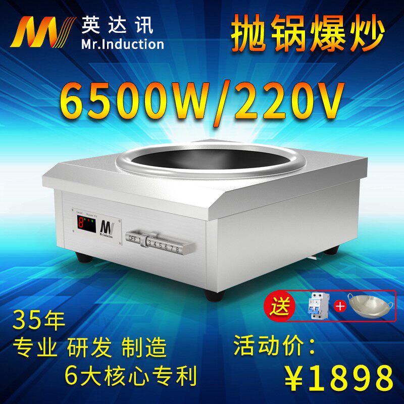 英达讯商用电磁炉5000W凹面电炒炉食堂饭店专用220V大功率电灶台