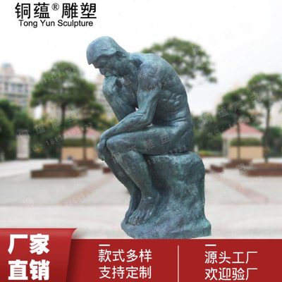 欧式人物大型雕塑罗丹思考者沉思者铜雕摆件黄铜铸造雕塑厂家定制
