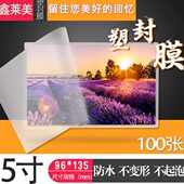 包邮 相片高清膜100张 热裱 12丝塑封膜写真过塑膜护卡膜3r 5寸7丝