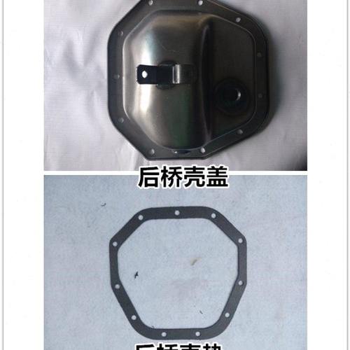 南京依维柯得意 都灵V 宝迪 后桥壳盖 后桥壳盖衬垫 后牙包垫