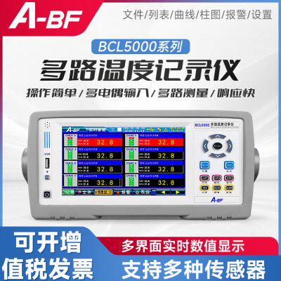 A-BF/不凡多路温度测试仪温度巡检仪高精度温度记录仪BCL5000系列